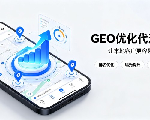 同江GEO优化