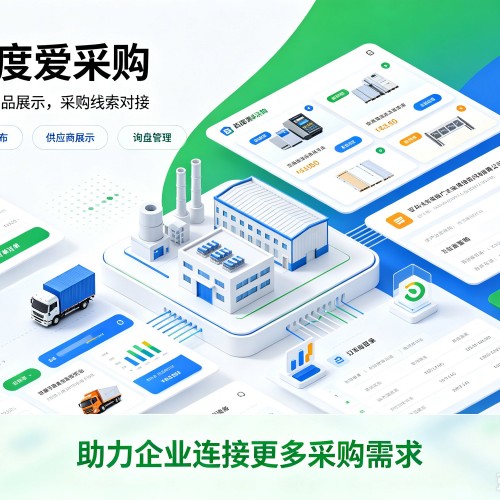 同江百度爱采购